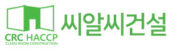 씨알씨건설