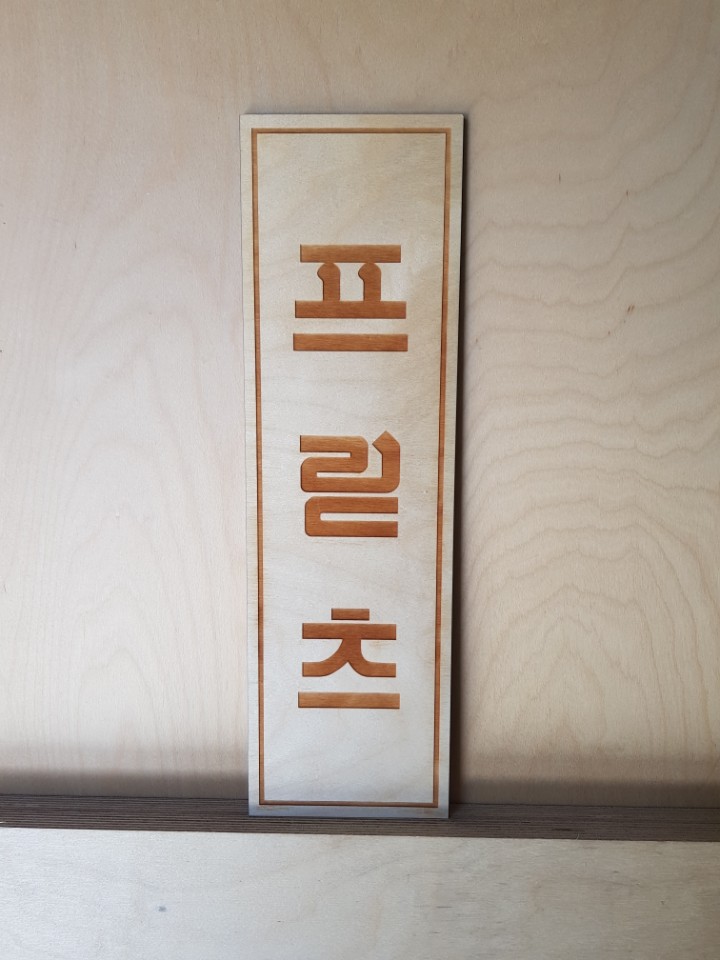 (주)프리츠